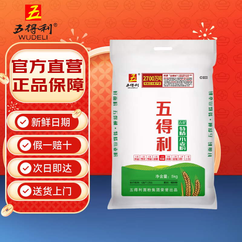 Wudeli flour five-star special wheat flour 10 pounds multi-purpose steamed buns, dumplings and noodles