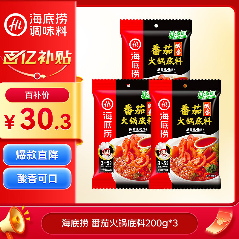 Haidilao Hot Pot Base Delicious Tomato Hot Pot Base 200g*3 (Serves 3~5 people) Sweet and sour