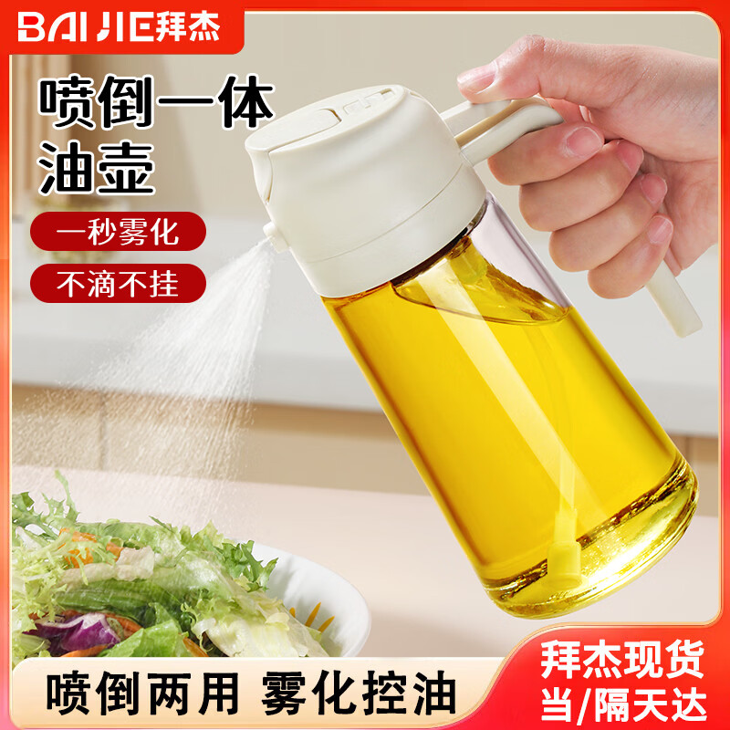 Baijie oil pot spray pot atomized oil control pot pour oil spray all-in-one dual-use soy sauce bottle vinegar bottle seasoning bottle