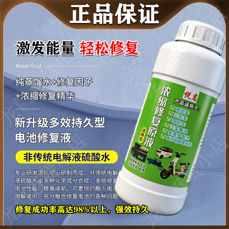 Graphene battery repair liquid original solution genuine nano-concentrated activation original replenishment liquid electric vehicle battery universal bottle of graphene original repair liquid