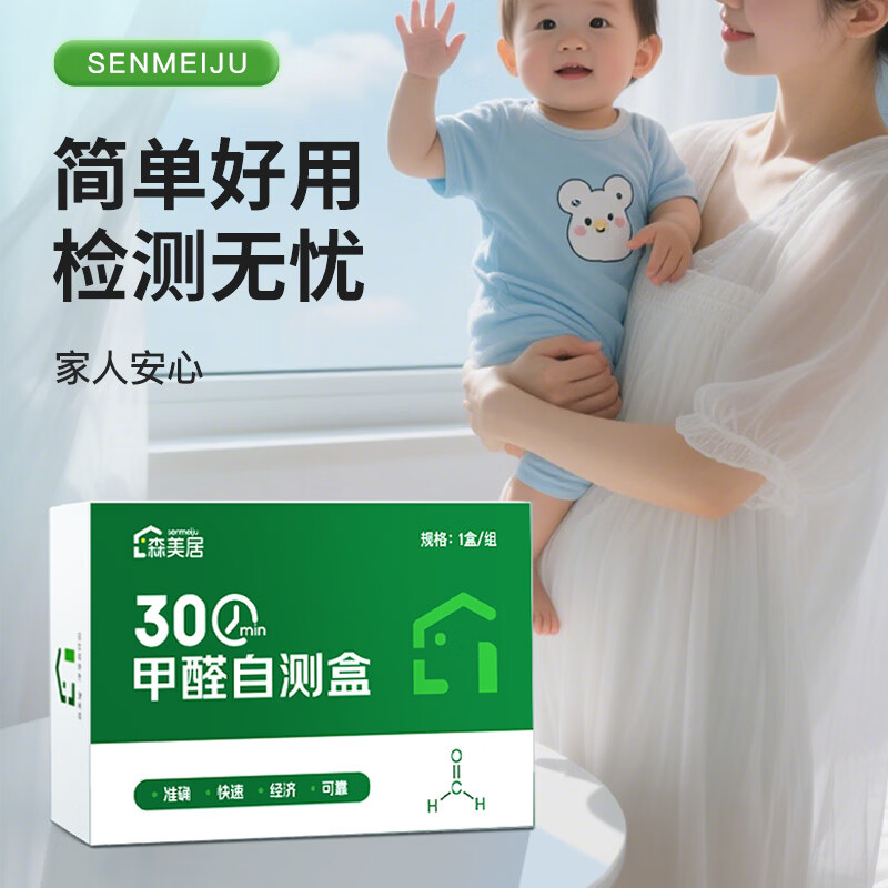 Senmeiju formaldehyde detection box high-precision household air quality detection box high-precision professional formaldehyde self-testing box 4 boxes