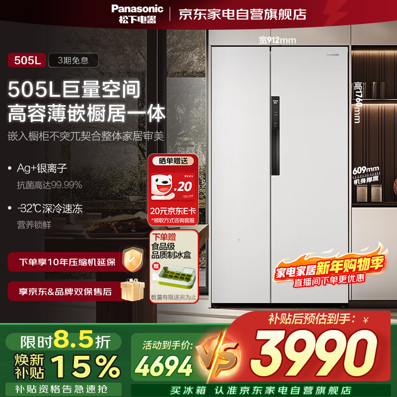 Panasonic's new Beluga 505L home refrigerator double-door flat-mounted large capacity free ice making first-class energy efficiency and energy saving NR-JB51GXA-W white