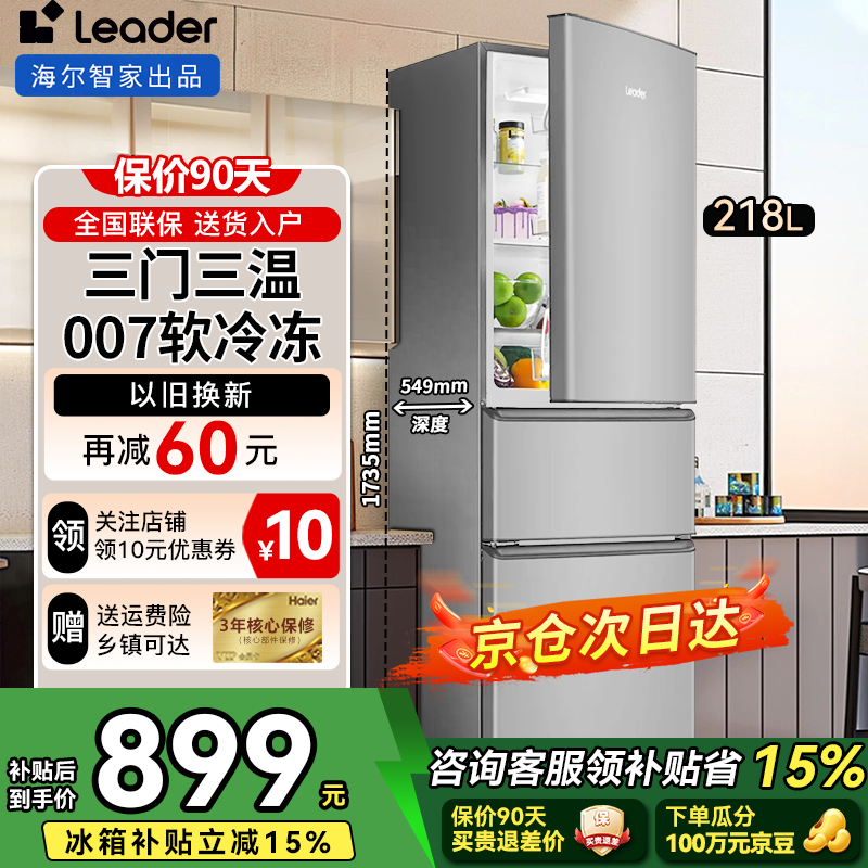 Haier refrigerator small three-door refrigerator household small refrigerator a new level of energy efficiency large capacity refrigerated freezing rental room electricity-saving refrigerator produced by Haier 218 liter three-door three-temperature household energy-saving and electricity-saving refrigerator