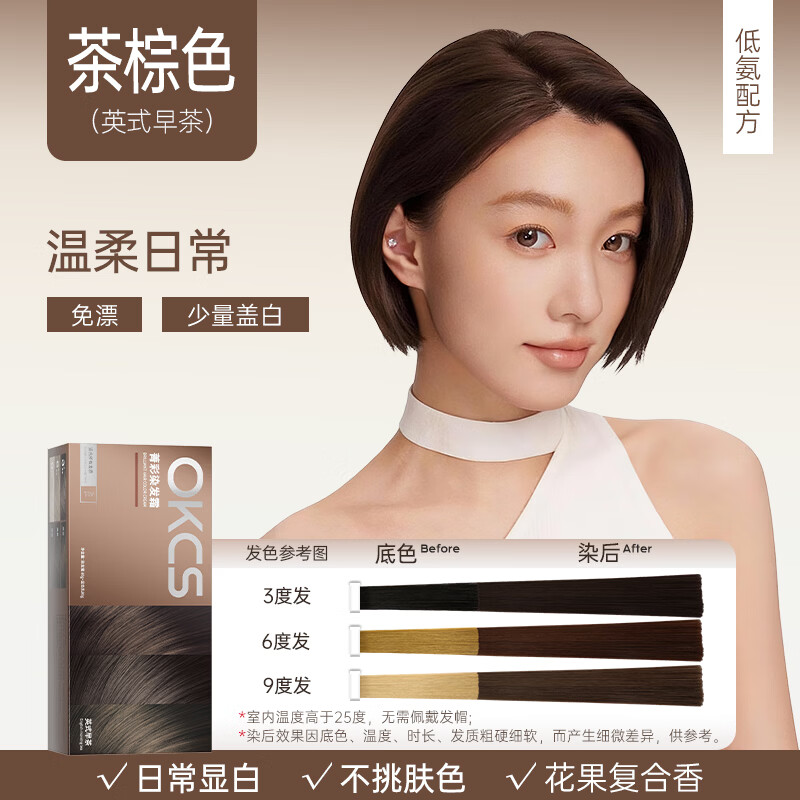 OKCS Hair Dye Cream Tea Brown Hair Dye Jingdong Self-operated Hair Dyeing Plant for White Hair at Home Pure Short Hair Dressing