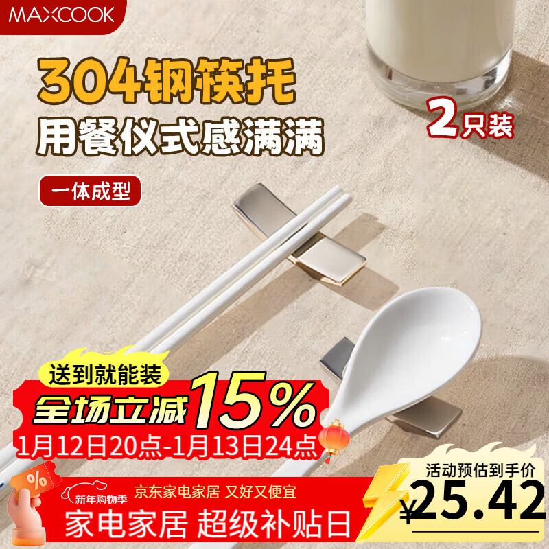 MAXCOOK chopstick holder ceramic chopstick holder household commercial hotel tableware public chopstick holder chopstick holder chopstick holder chopstick pillow spoon holder 304 stainless steel chopstick holder 2 pieces MCPJ1872