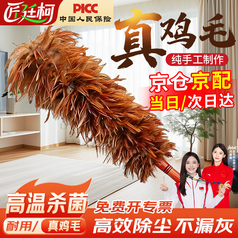 Jiang Tingke feather duster does not shed hair, dust duster, real chicken feather dust sweeper, spider web cleaning artifact, total length 85 cm