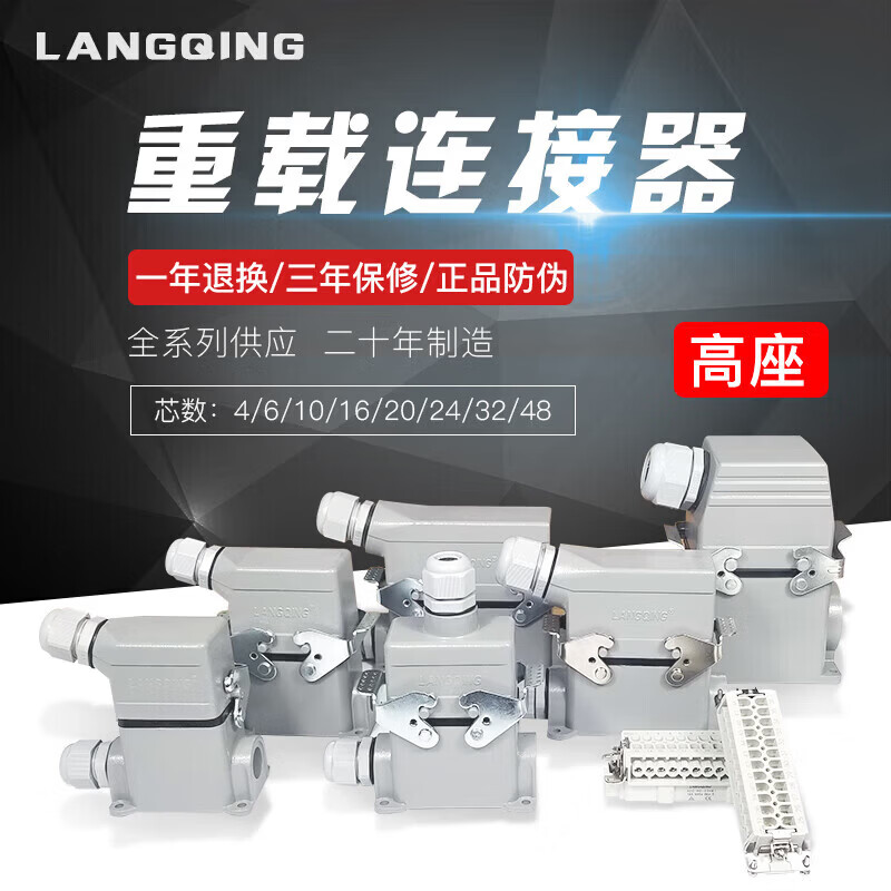 High base heavy-duty connector H-4-pin 6-pin 16-socket 24 rectangular 2-position aviation 10-pin plug 10-pin-double buckle and heightened side exit type quick connection type 16-pin-double buckle and heightened top-out type screw wiring type