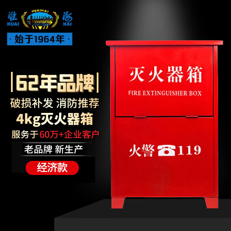 Huaihai fire extinguisher box dry powder water-based fire extinguisher box can hold 2 4KG fire extinguisher boxes economical model CY9527