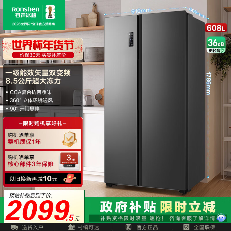 Rongsheng 637/608 liter double-door side-by-side refrigerator, one-stage variable frequency air-cooling, frost-free, large capacity, slim and embeddable, clean taste, large freezing power, national subsidy BCD-608WD18HP