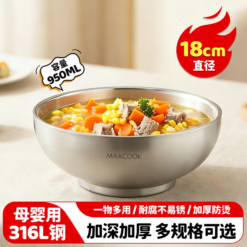 MAXCOOK 316L stainless steel bowl, salad bowl, soup bowl, double-layer insulation, rice bowl, tableware, noodle bowl 18cm MCWA9874