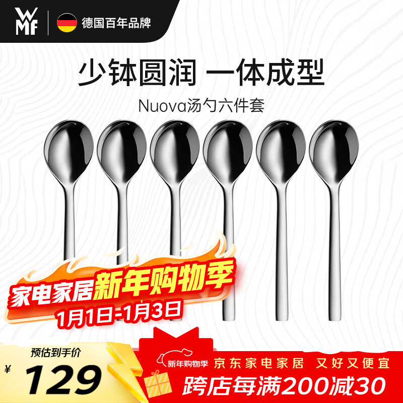 WMF tableware set spoon stainless steel spoon household Nuova spoon six-piece set