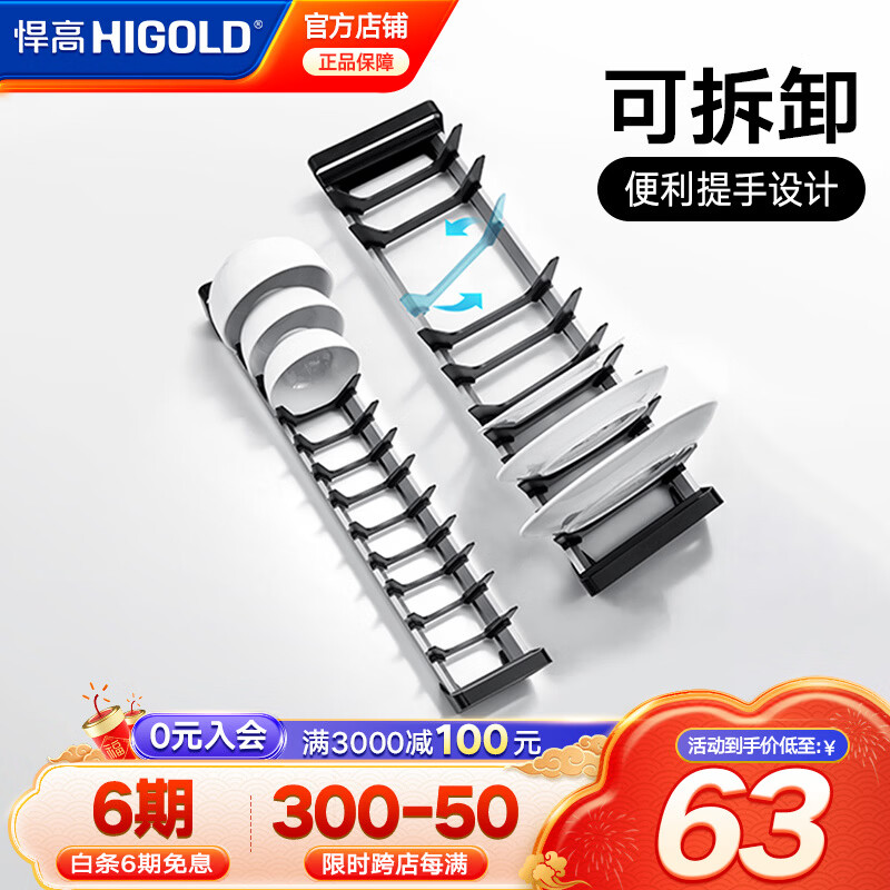 HIGOLD dish rack pull basket dish rack dish plate storage rack kitchen display PDL3.0 butterfly rack - length 410MM