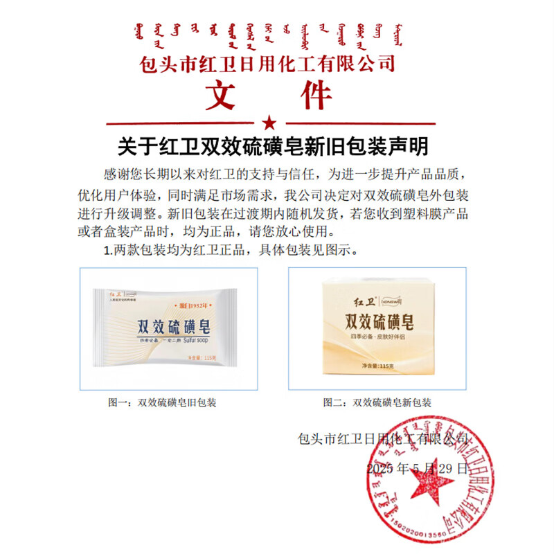 Redguard double-effect sulfur mutton soap 350g soap face and bath two-in-one oil control, antibacterial and mite removal handmade facial cleansing soap
