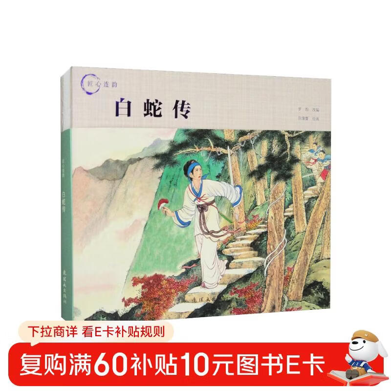 Ingenious Lienyun The Legend of White Snake