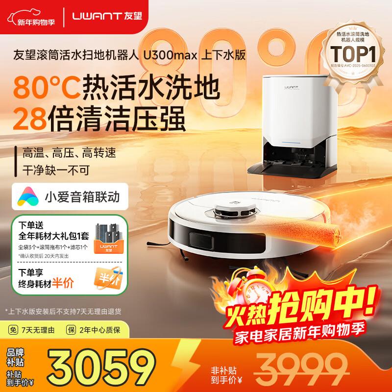 Uwant Youwang floor sweeping robot U300MAX upper and lower water version floor sweeping robot hot water roller sweeping, mopping and drying integrated hot water washing mop high temperature self-cleaning new year product