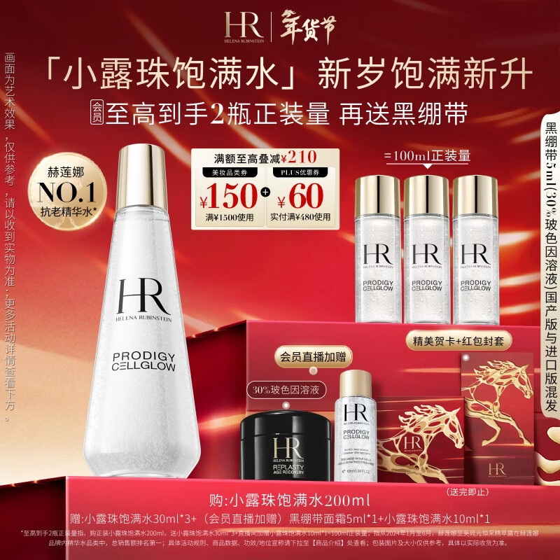 Helena HR small dew essence water 200ml hydrating moisturizing skin care products cosmetics New Year gift for girlfriend