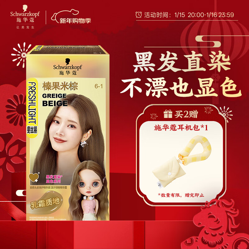 Schwarzkopf Feisili black hair straight dye hair cream 6-1 hazelnut rice brown hair dye hair cream trend color bleach-free color dye