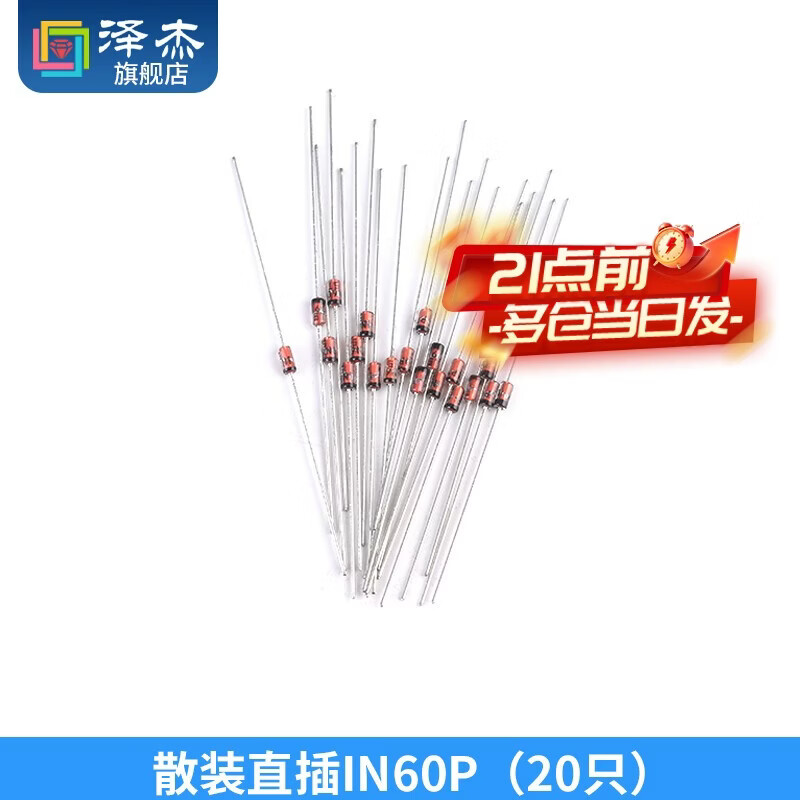 Zejie Schottky germanium detector diode 1N60P IN60P package DO-35 can replace 2AP9 bulk direct plug IN60P (20 pieces)