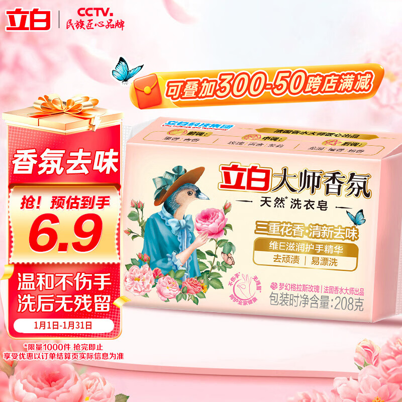 Liby Master Fragrance Laundry Soap 208g, natural stain removal, suitable for underwear, odor removal, fragrance retention, mild clothing protection soap