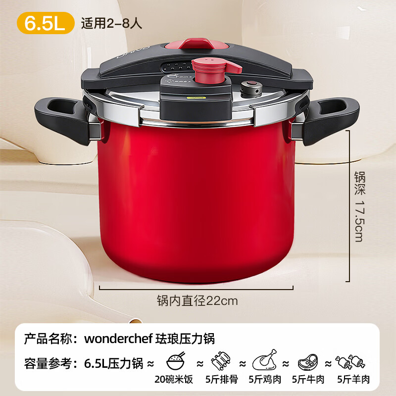 WONDERCHEF Jingdong limited Wanda Xiangfu Japanese enamel pressure cooker 140kpa gas induction cooker pressure cooker 6.5L