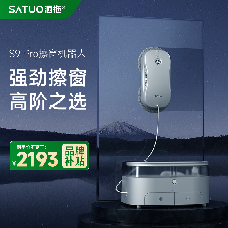 Satuo Smart Home Window Cleaning Robot Two-way Water Spraying Glass Cleaning Robot High-Rise Electric Glass Cleaning Artifact S9pro