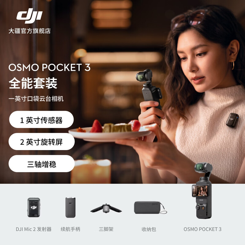 DJI Osmo Pocket 3 one-inch pocket gimbal camera OP Osmo handheld digital camera travel photography live vlog shooting all-round suit official standard