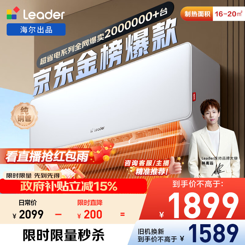 Produced by Tongshuai Air Conditioner Haier, super power-saving 1.5 HP super first-class heating and cooling inverter air conditioner hanging type double row copper tube evaporator national subsidy KFR-35GW/LA1-1