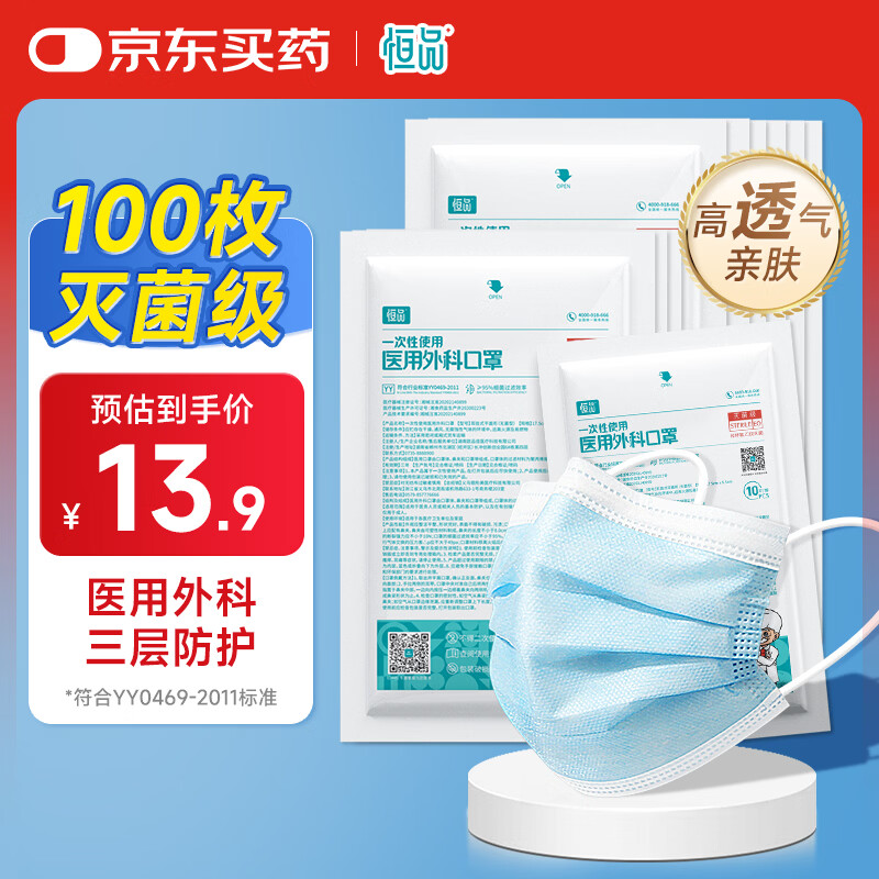 Hengpin disposable medical surgical masks 100 pieces sterile three-layer dustproof adult sterilization grade sun protection mask