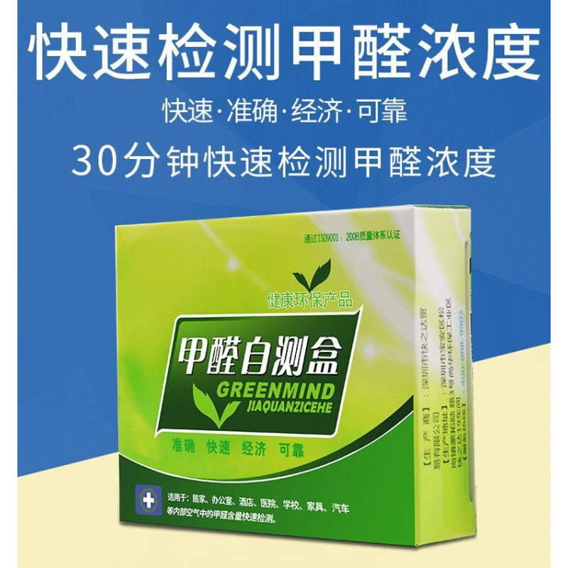 Shantou Lincun formaldehyde detection box household testing instrument new house indoor testing instrument test paper reagent self-testing box formaldehyde detection box box (take a copy and send 4 boxes