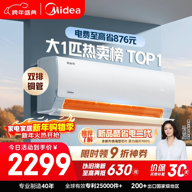 Midea air conditioner, cool and energy-saving, large 1 horse, new level of energy efficiency, frequency conversion for heating and cooling the bedroom, double row copper tube evaporator, air conditioner hang-up state subsidy KFR-26GW/N8KS1-1