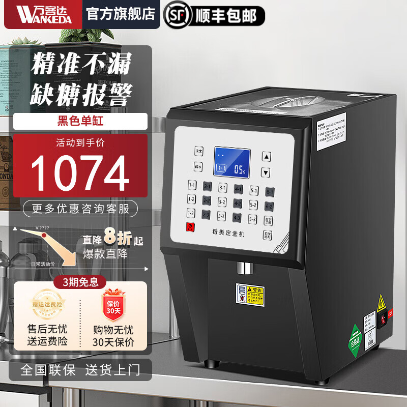 Wakda Fructose Machine Fruit Powder Machine Commercial Milk Tea Shop Single Cylinder Fructose Quantification Machine Milk Tea Shop Equipment Complete Set of Fully Automatic Stainless Steel 16-Grid Commercial Microcomputer Fructose Quantification Machine Double Cylinder Black Single Cylinder (Fruit Powder Machine)