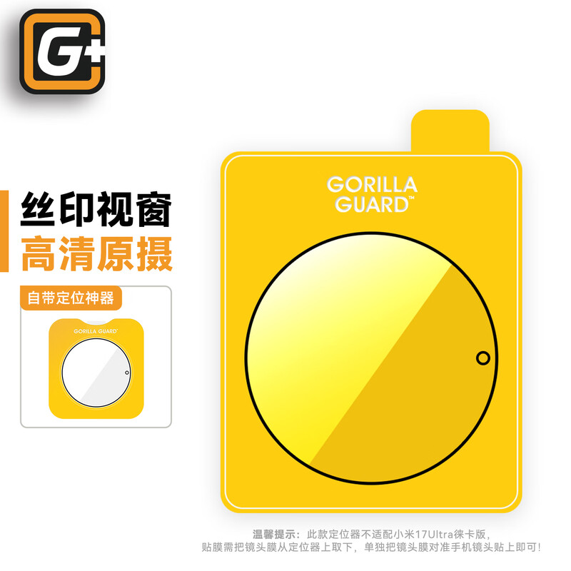 Planet of the Apes Defender suitable for Xiaomi 17Ultra lens film HD high transparency Xiaomi17U Leica rear camera protective film high aluminum glass anti-fall and anti-scratch tempered film transparent