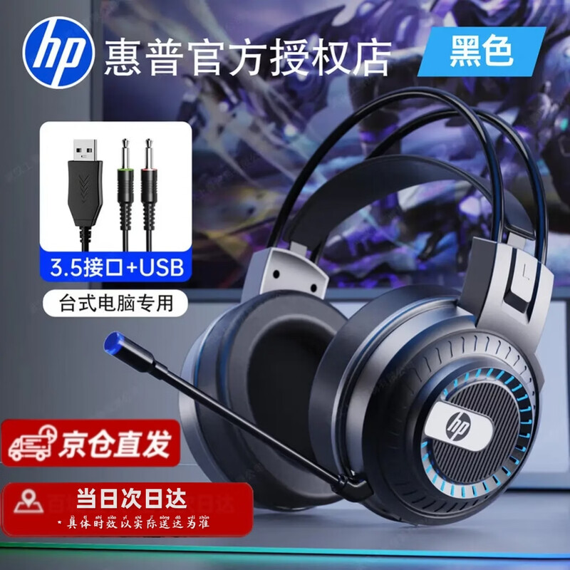 HP E-Sports Headset Wired Laptop Desktop Stereo Microphone Microphone Game Computer Headset Headset 8008 USB+Dual 3.5 Desktop Computer