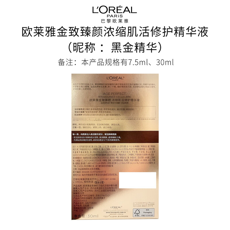 L'Oreal Gold Truffle Source Liquid Black Gold Essence Set Gift Box Hydrating Anti-Wrinkle Skin Care Products Birthday New Year Gift