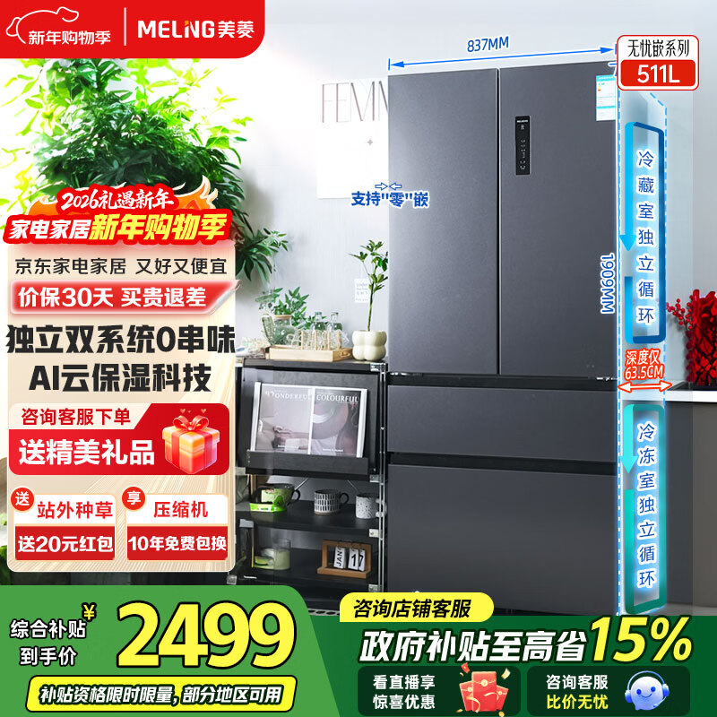 MeiLing Wuyou embedded refrigerator 511 liter French door multi-door household ultra-thin zero embedded dual system dual cycle energy efficiency air-cooled frost-free state subsidy refrigerator Wuyou embedded BCD-511WP9CZX mysterious gray