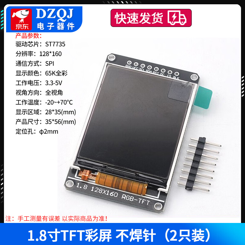 DZQJ TFT display color screen HD SPI 0.96 inch 1.3 inch 1.44 inch 1.8 inch OLED color LCD screen 1.8 inch TFT color screen without soldering pins (2 pieces)