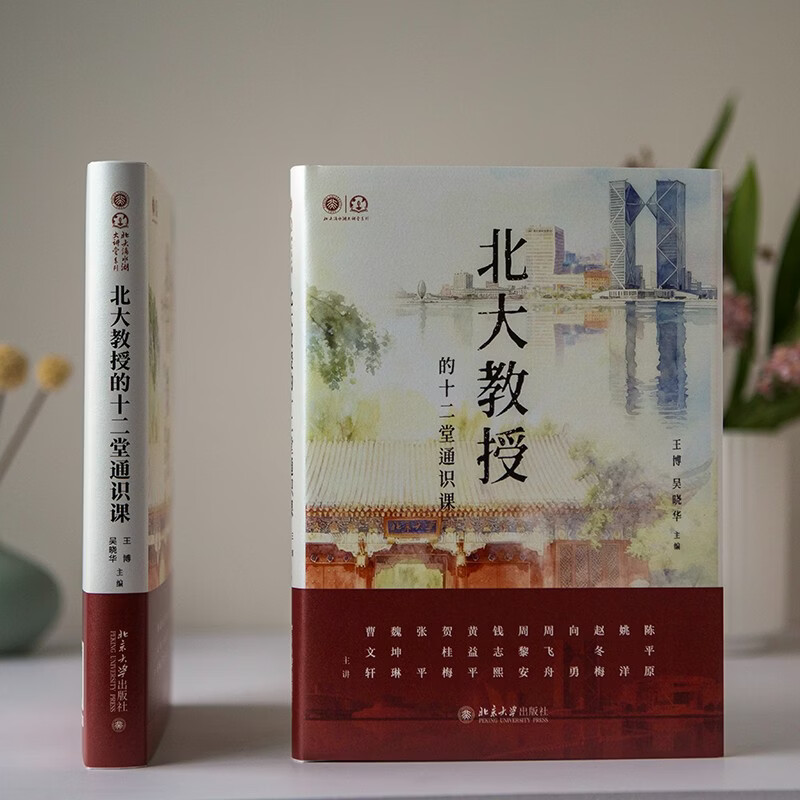 Twelve general courses taught by Peking University professors