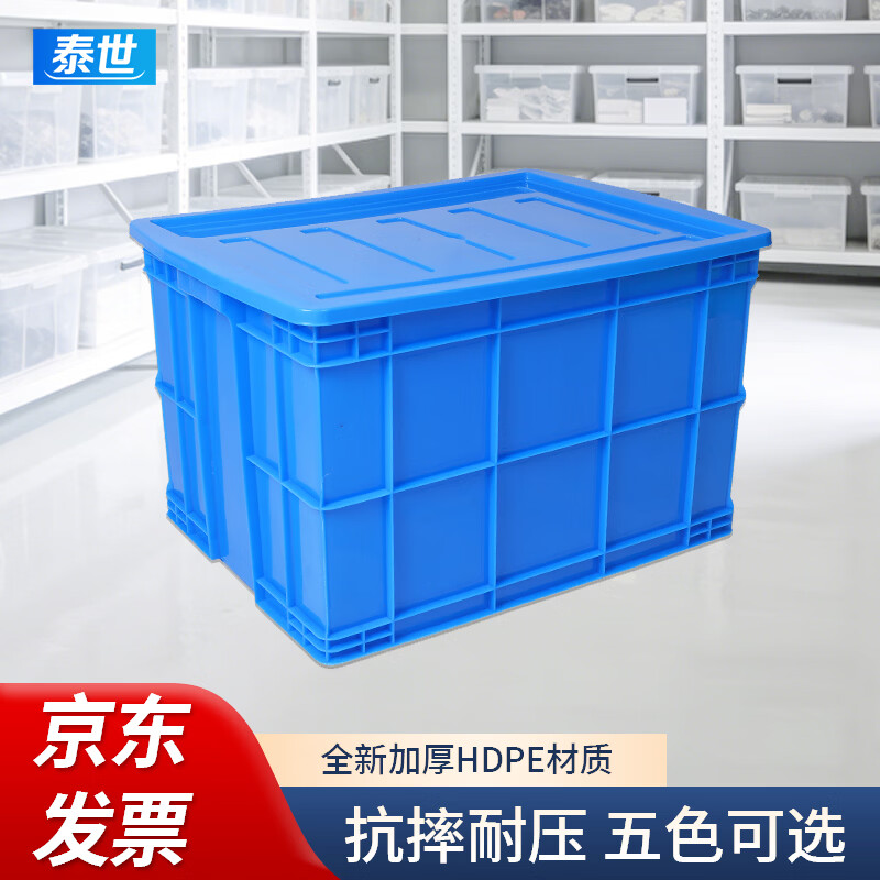Taishi Plastic Turnover Box Parts Material Box Turtle and Fish Farming Logistics Storage and Organizing Accessory Box Plastic Basket Rectangular Box 650*485*410MM with Cover Blue