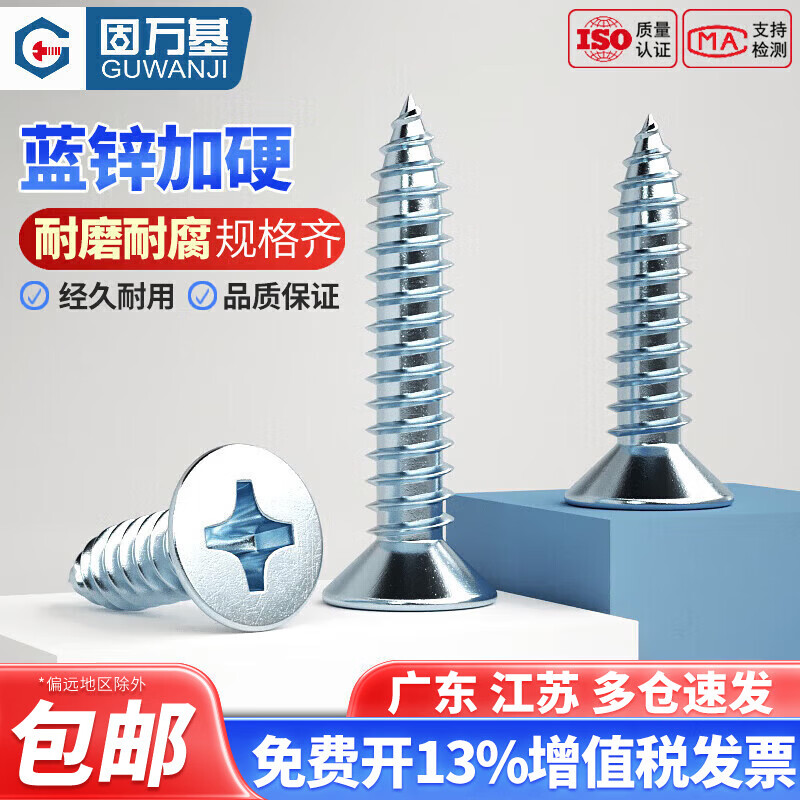 Guwanji blue zinc hardened cross countersunk head self-tapping screws cross flat head self-tapping screws KA micro electronic computer small screws M3x20 200 pieces