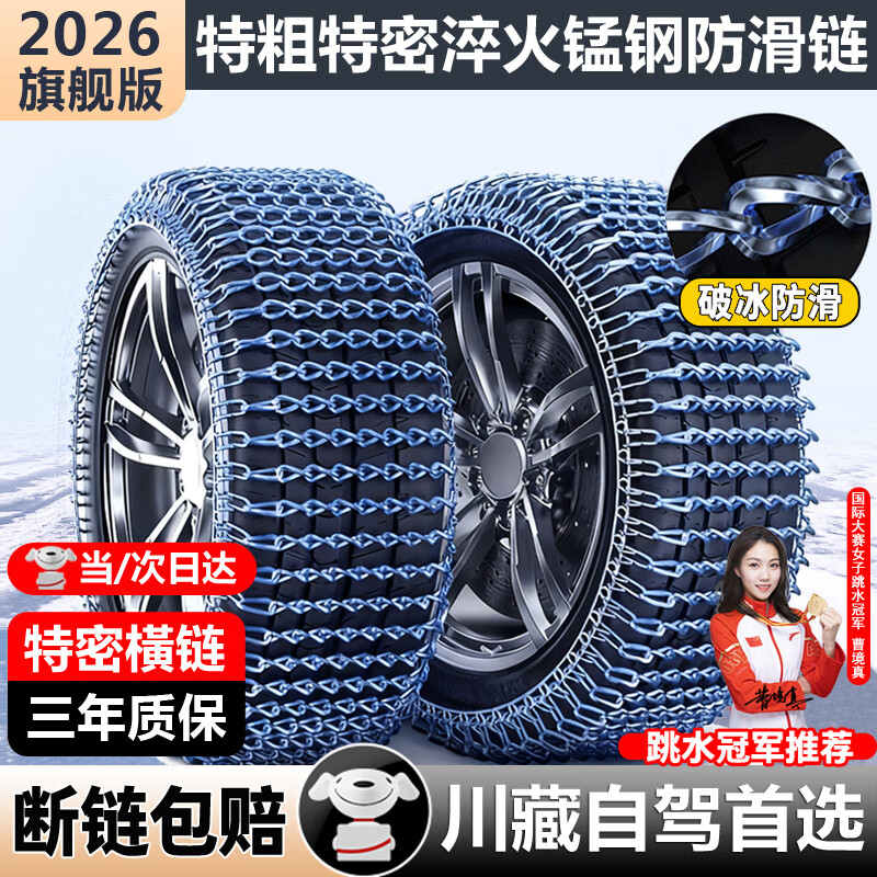 Yishi car anti-skid chains, SUV cars, fully surrounded by encrypted snow chains, tires, iron chains, off-road vehicle anti-skid artifacts 1142 series * extra thick and extra dense * 42 horizontal chains * same day delivery in central and northwest China