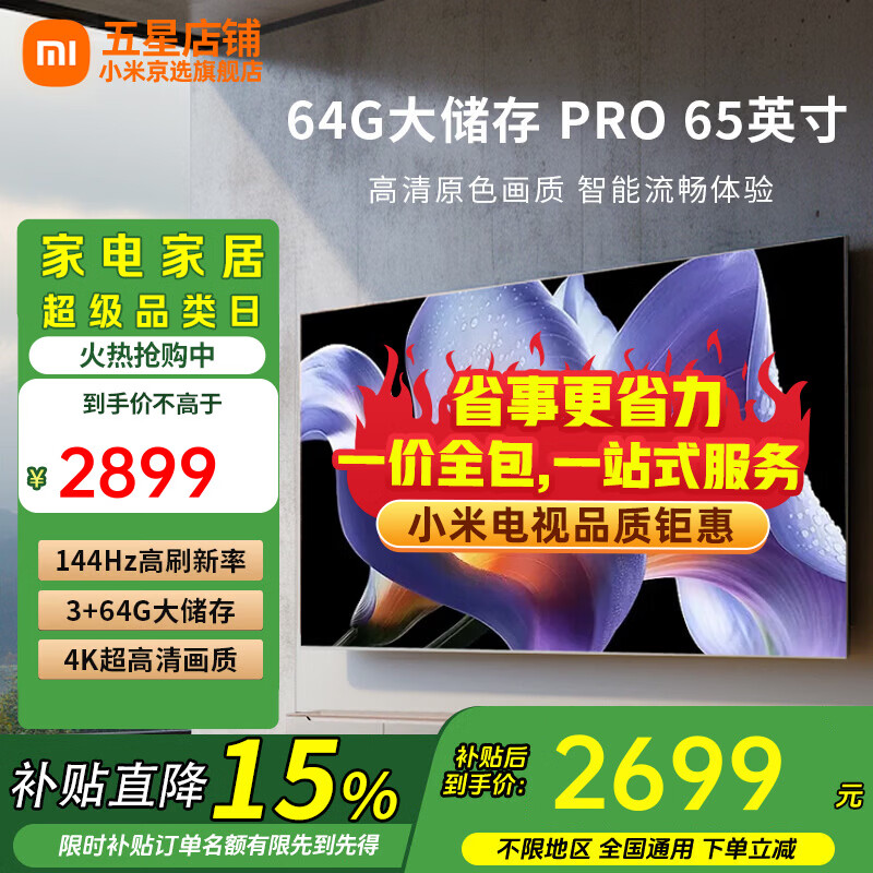 Xiaomi TV 65/70/75 inches 15% subsidy WiFi6 ultra-thin metal full screen one-touch screen projection high-performance processor smart high-brush gaming TV recommended 65-inch home package installation 65 Pro smart upgrade