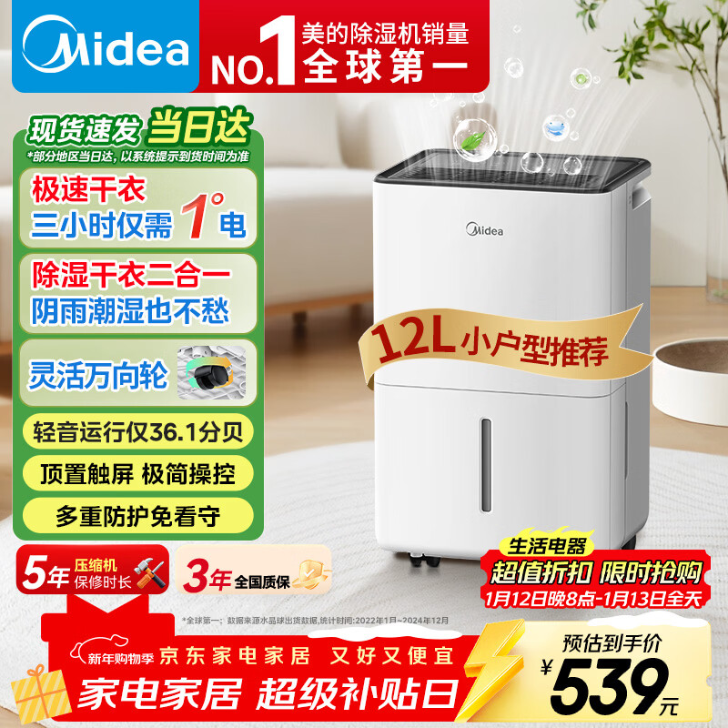 Midea dehumidifier self-operated flagship store home light sound small dehumidifier 12 liters dry clothes moisture-proof return to Nantian moisture absorber CF12BD/N7-DO Li Jiaqi live broadcast the same style