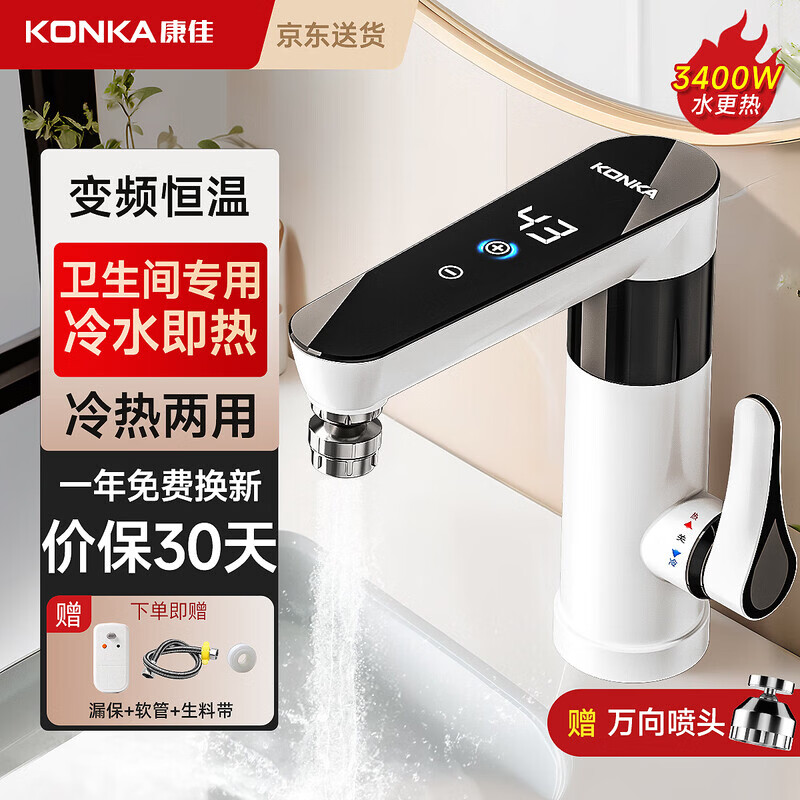 Konka electric hot water faucet small kitchen treasure variable frequency constant temperature bathroom basin hot and cold dual-use bathroom smart digital display fast heating fast heating kitchen treasure instant electric hot water faucet water heater