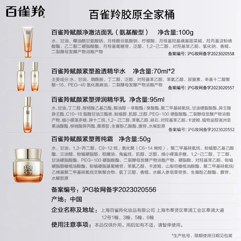 Pechoin Zhao Lusi's same model, age-reducing set of cleansing water cream, collagen cream, firming, anti-wrinkle and lightening of lines, New Year's gift