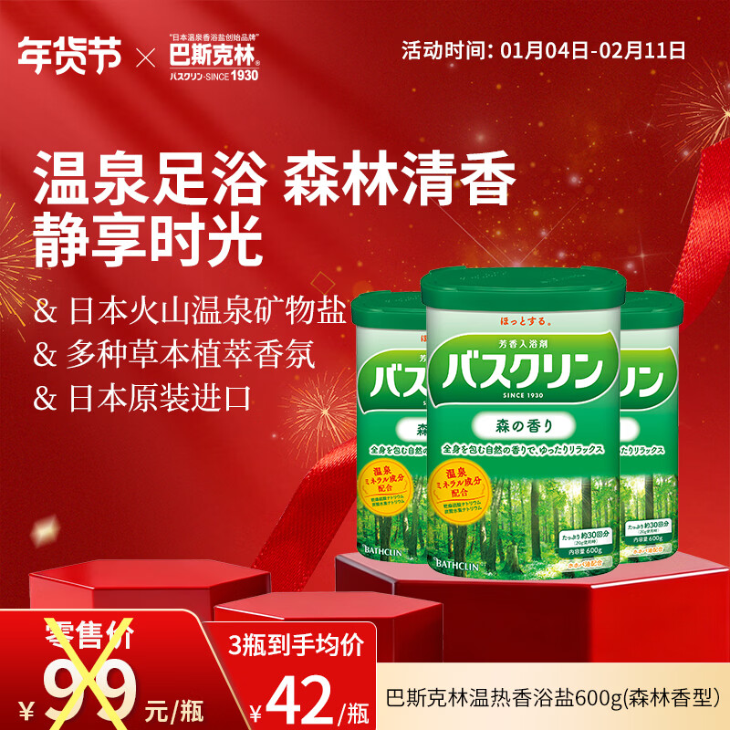 Basulin warm scented bath salt foot bath powder (forest fragrance) 600g Japanese imported foot bath salt