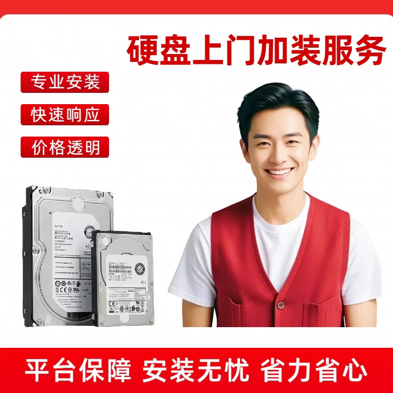 Hard drive replacement and upgrade (door-to-door)-retail