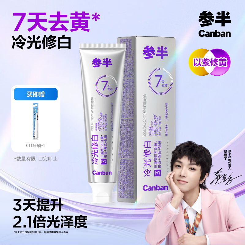 Semi-cold light whitening toothpaste, color correction, stain removal, yellowing improvement, gloss removal, breath whitening, specializing in fresh whitening 80g*1