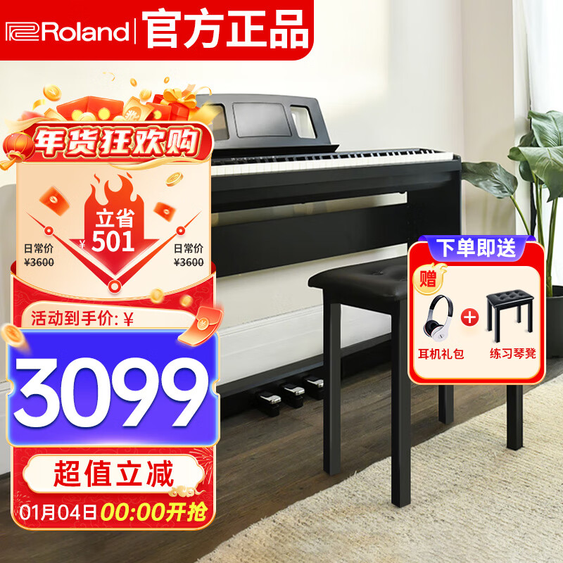 Roland (Roland) grade-examination intelligent beginner 88-key hammer electric piano FP18 main unit + customized wooden frame + piano stool gift package
