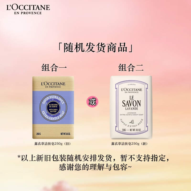 L'Occitane Shea Lavender Cleansing Soap 250g Bath Soap Soap Cleansing Toning Hand Soap New Year's Gift Valentine's Day