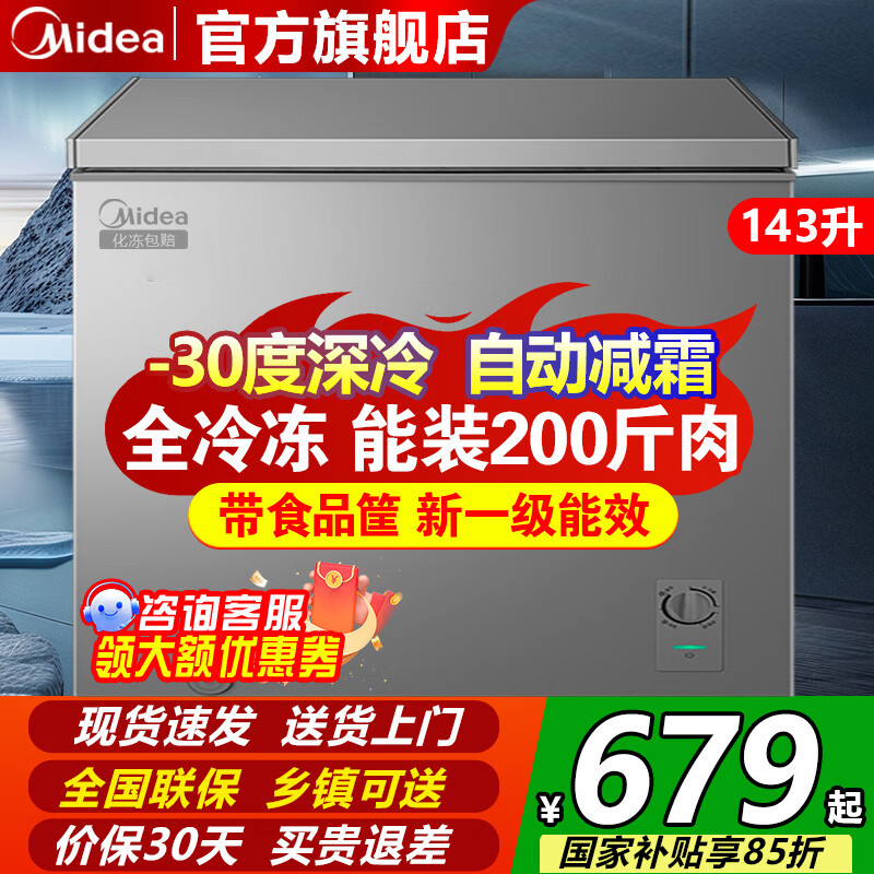 Midea 200/300 liter non-frost-free freezer small household freezer refrigeration / freezing dual-purpose minus-30 degree cryogenic first-class energy-efficiency energy-saving refrigerator home appliance subsidy freezer 143 liters gray holds 200 kilograms of meat, 0.63 meters long